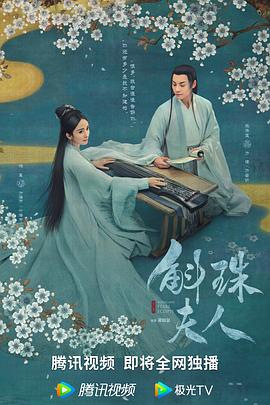 电影：斛珠夫人