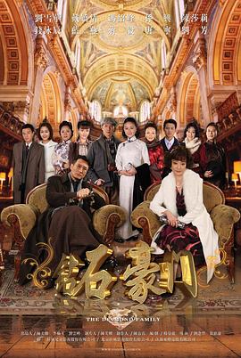 电影：钻石豪门