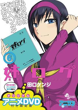 电影:姐姐的妄想日记OVA2