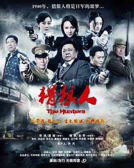 电影:猎狼人