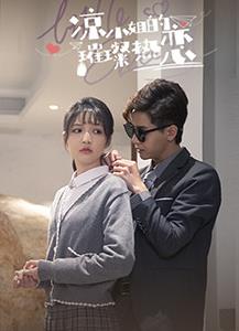 电影:凉小姐的璀璨热恋