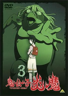 电影:鬼公子炎魔