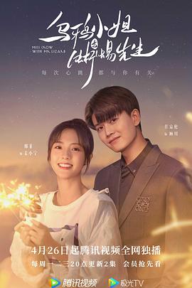 电影:乌鸦小姐与蜥蜴先生