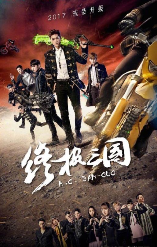 电影:终极三国2017