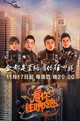 电影:看你往哪跑