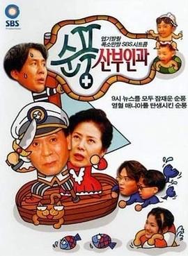 电影：顺风妇产科国语