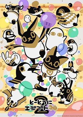 电影：突如其来埃及神2