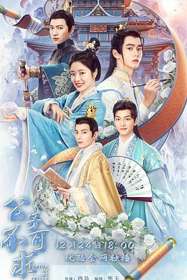 电影:公子不可求