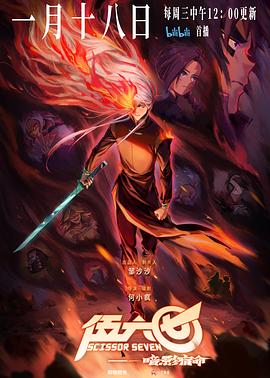 电影:伍六七之暗影宿命