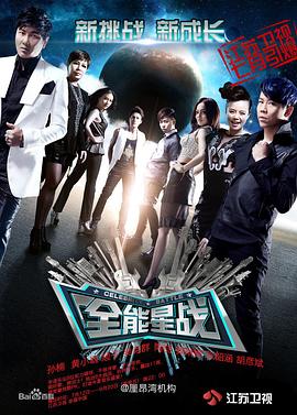电影：全能星战
