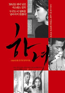 电影:下女1960