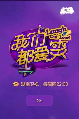 电影:我们都爱笑