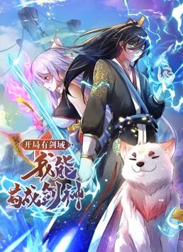 电影:开局有剑域,我能苟成剑神动态漫画