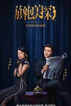 电影：旗袍美探