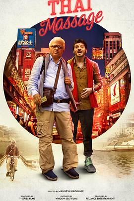 电影：泰式按摩