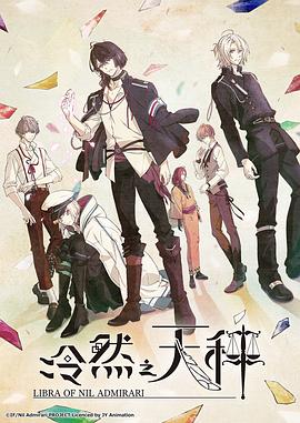 电影:冷然之天秤