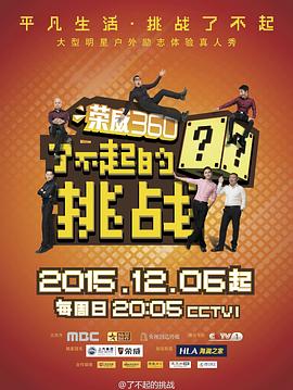 电影:了不起的挑战