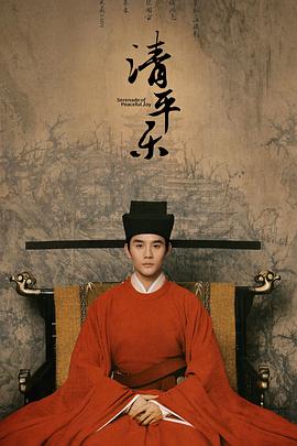 电影:清平乐