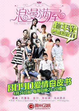 电影:浪漫满屋第一季