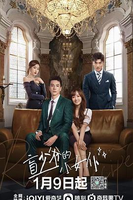 电影:盲少爷的小女仆剧版