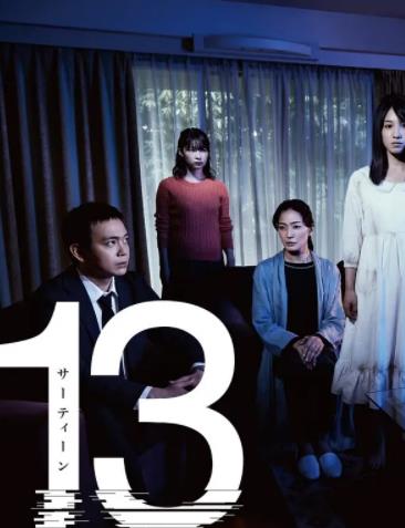 电影：失落十三年