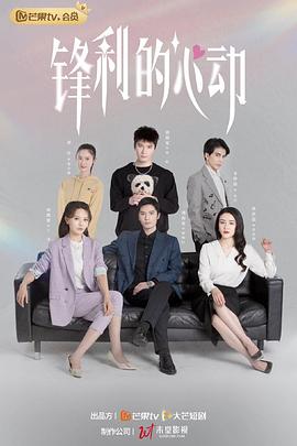 电影:锋利的心动