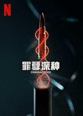 电影:罪孽深种第一季