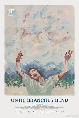 电影：直到树枝弯曲