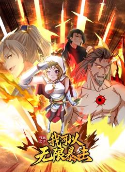 电影:气运之子:我可以无限暴击动态漫画