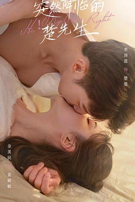 电影:突然降临的楚先生