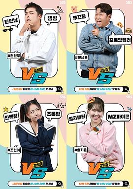 电影：强心脏VS