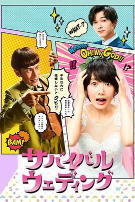 电影:结婚大作战