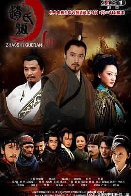 电影:赵氏孤儿案