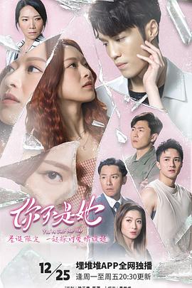 电影:你不是她粤语