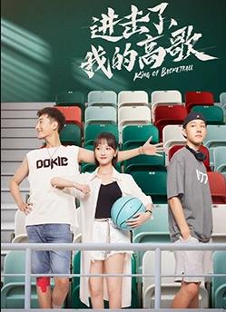 电影:进击了,我的高歌