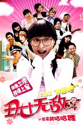 电影:丑女无敌第三季