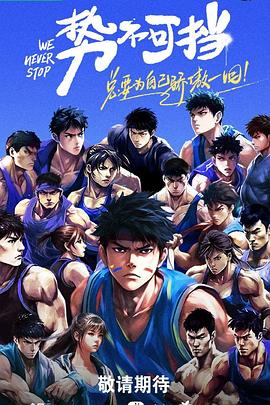 电影:势不可挡2023