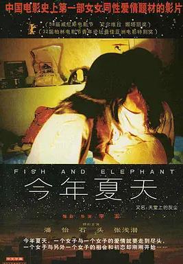 电影：今年夏天