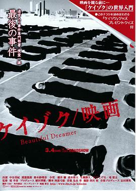 电影:继续电影版:美丽梦想者