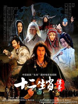 电影:十二生肖传奇