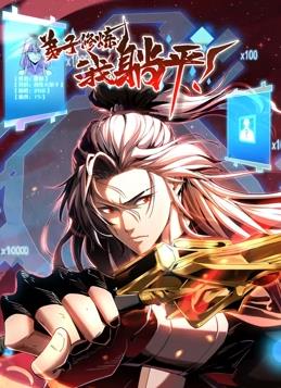 电影：弟子修炼，我躺平！动态漫画