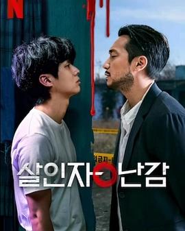 电影：杀人者的难堪