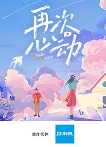 电影:再次心动