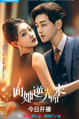 电影:向她逆光而来