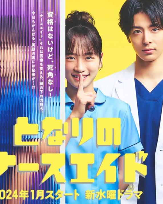 电影:隔壁的护士助理