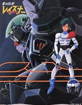 电影:苍之流星SPT雷兹纳