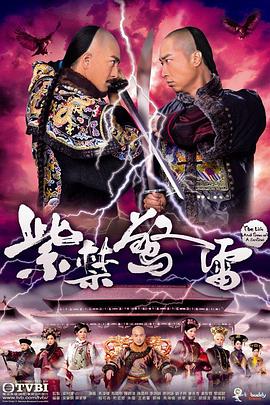 电影：紫禁惊雷粤语