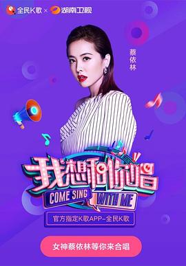 电影：我想和你唱第三季