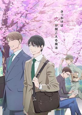 电影:到了30岁还是处男,似乎会变成魔法师动画版