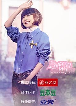 电影:鲁豫有约一日行第十二季